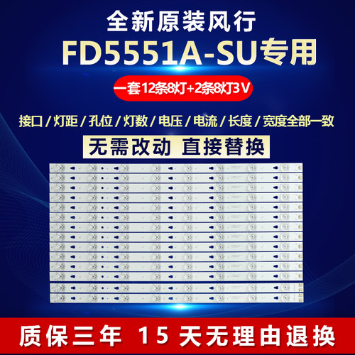 全新原装风行FD5551A-SU背光灯条