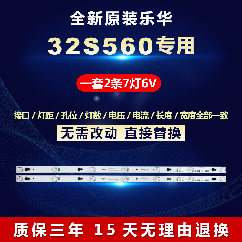 全新适用适用32寸乐华32S560液晶电视灯条0EM32LB34-LED3030-V0.7
