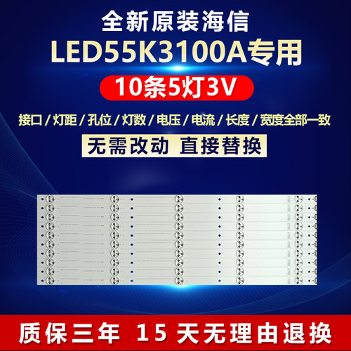 新原装海信LED55K3100A电视灯条