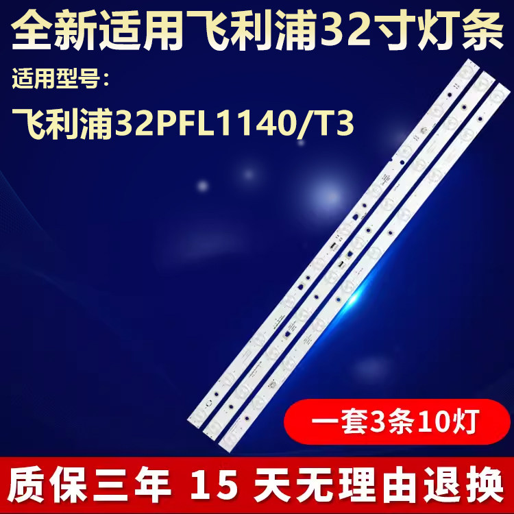 适用飞利浦32PFL1140/T3背光灯条LED315D10-ZC14-01/02/03(C/D)
