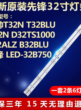 全新适用统帅T32N T32BLU A32N D32TS1000 T32ALZ液晶电视机灯条