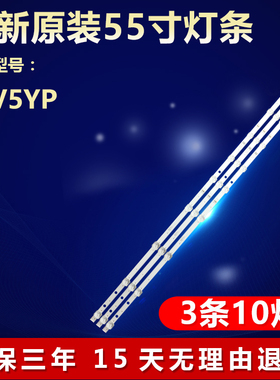 全新适用55V5YP电视灯条4C-LB5510-HR02J/HR01J 55HR330M10A0/B0
