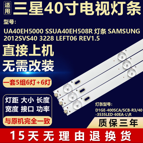 适用三星SSUA40EH508R灯条SAMSUNG 2012SVS40 3228 LEFT06 REV1.5