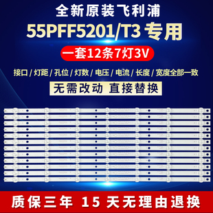 全新适用飞利浦55PFF5201 K550WD A4213K21 A4213K31 T3灯条708