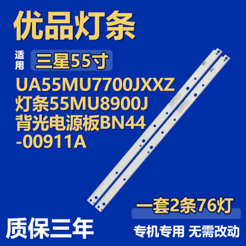 适用三星UA55MU7700JXXZ 55MU8900J电视机背光LED灯条BN44-00911A