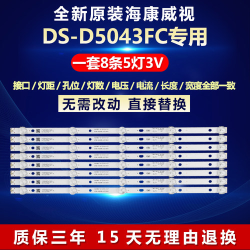 全新原装海康威视DS-D5043FC灯条