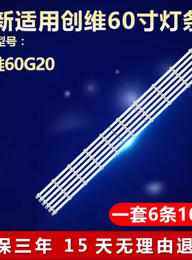 适用创维60G20灯条CRH-CG60G203030061091KREV1.0配屏SDL600WY