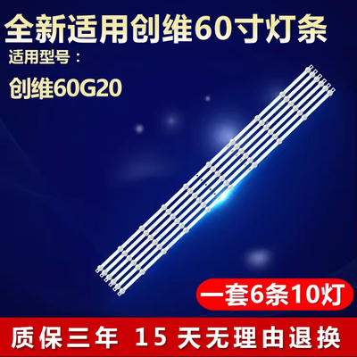 全新适用创维60G20灯条电视灯条