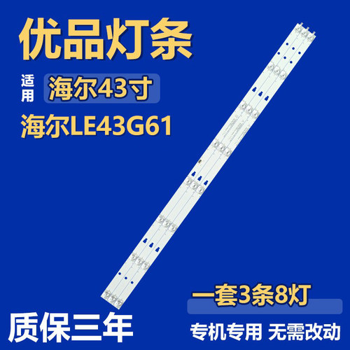 适用于海尔LE43G61灯条LED42D08A-ZC23AG-04 LED42D08B-ZC56AG-03