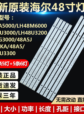 适用海尔LE48A5000 LH48M6000 LD48U3300 LH48U3000电视背光灯条