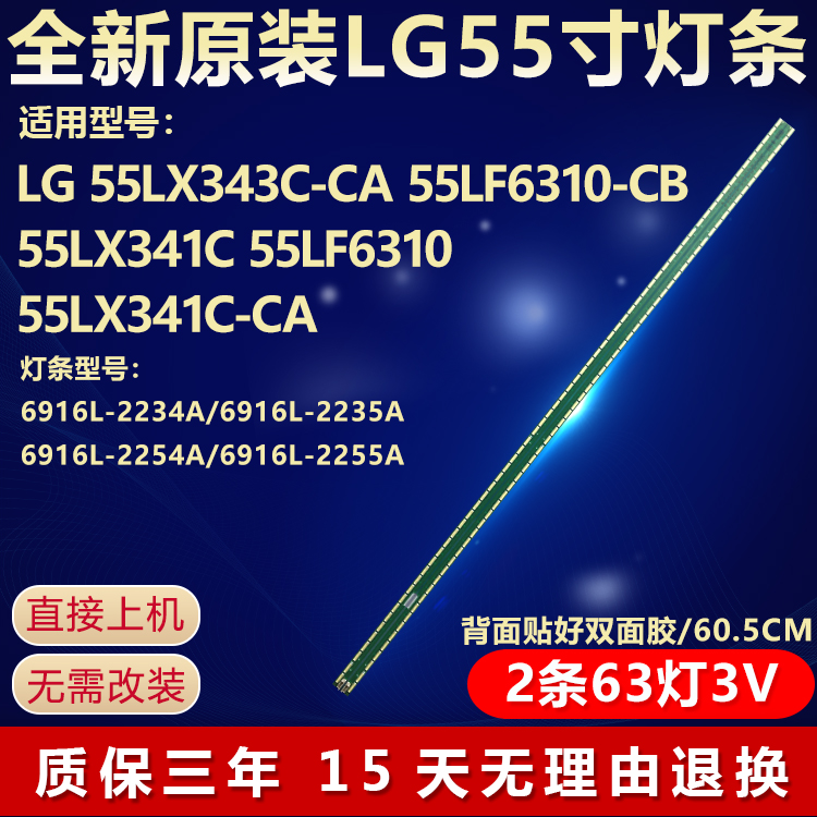 原装LG55LF6310-CB55LX341C灯条