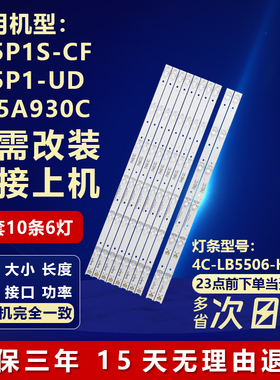 适用TCL L55P1S-CF L55P1-UD D55A930C液晶电视LED背光铝基板灯条