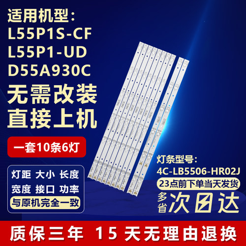 适用TCLL55P1S-CFL55P1-UD灯条