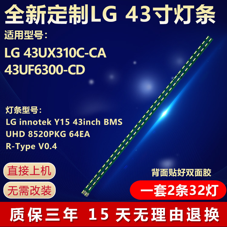 全新定制43寸LG 43UX310C-CA 43UF6300-CD液晶电视机背光LED灯条