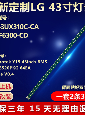 全新定制43寸LG 43UX310C-CA  43UF6300-CD液晶电视机背光LED灯条