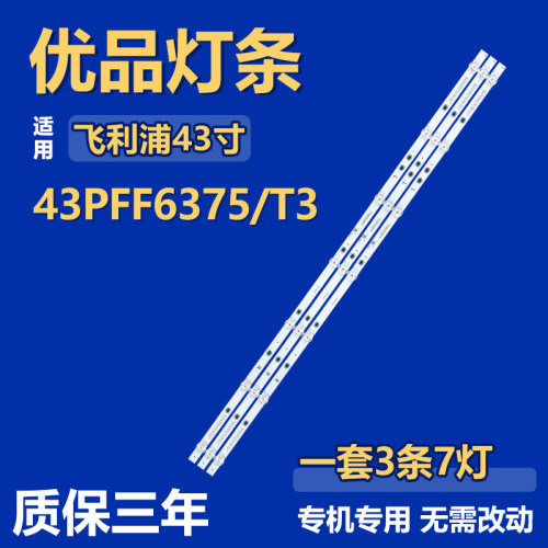 适用飞利浦43PFF6375/T3 背光灯条HRS-H554-043ES19-0307-3030-14