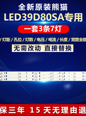 全新适用熊猫LED39D80SA电视机背光专用灯条XMNJ395D07-ZC23AG-01