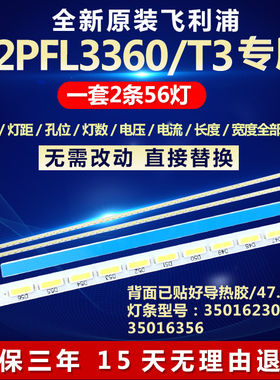 全新适用飞利浦42PFL3360/T3电视背光灯条015B8000-A18-000-6734