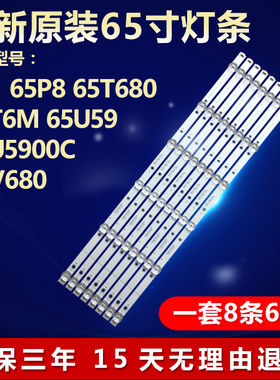 全新适用65寸65T680定制灯条YHE-4C-LB6506-YH05J 65P8-3030-8X6E