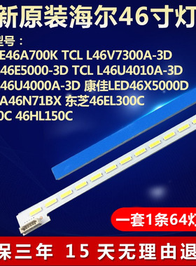 全新适用东芝46KL300C液晶电视机背光灯条2012SGS46 LJ64-03471A