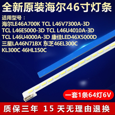 全新原装LE46A700K海尔专用灯条