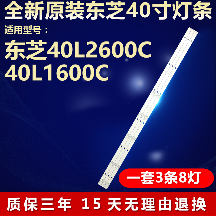全新适用东芝40L2600C 40L1600C灯条CRH-ES40WWB303008035ADREV1