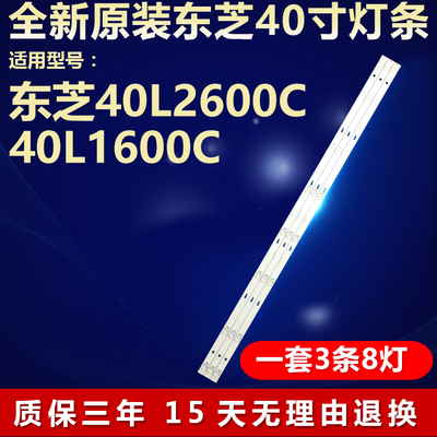 全新适用东芝40L2600C 40L1600C灯条CRH-ES40WWB303008035ADREV1