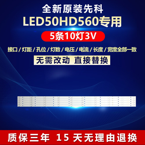全新原装先科LED50HD560背光灯条