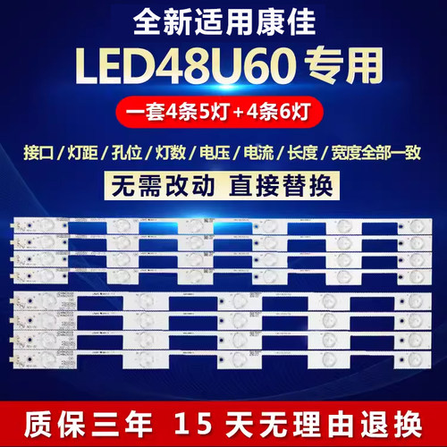 适用康佳LED48U60电视背光灯条