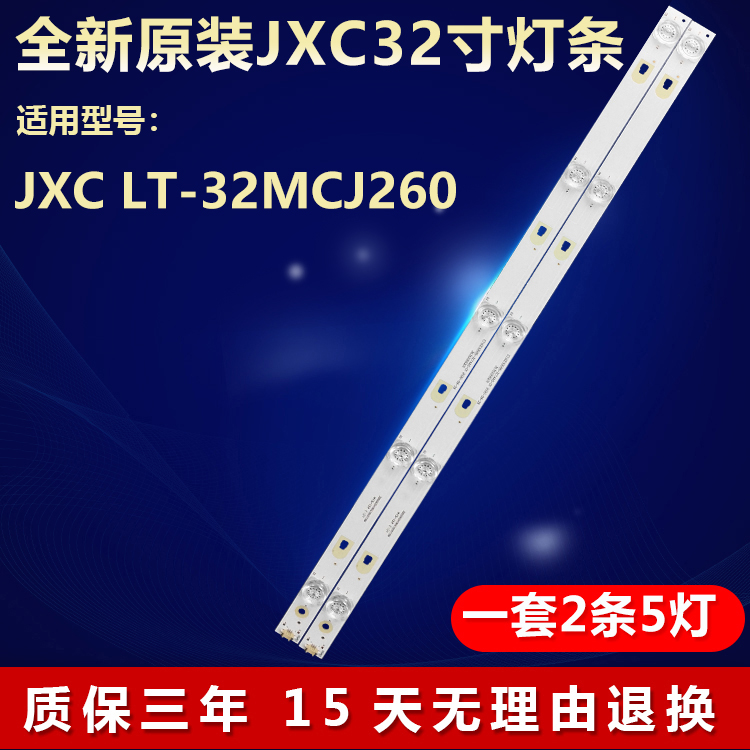 全新原装JXCLT-32MCJ260灯条
