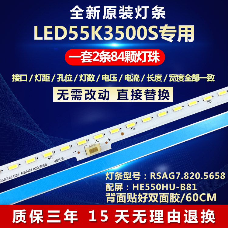 全新适用55寸海信LED55K3500S液晶电视专用背光灯条屏HE550HU-B81