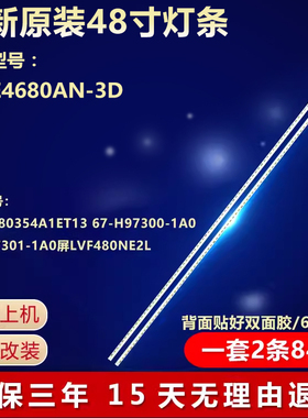 全新适用TCL L48E4680AN-3D液晶电视专用背光LED灯条屏LVF480NE2L