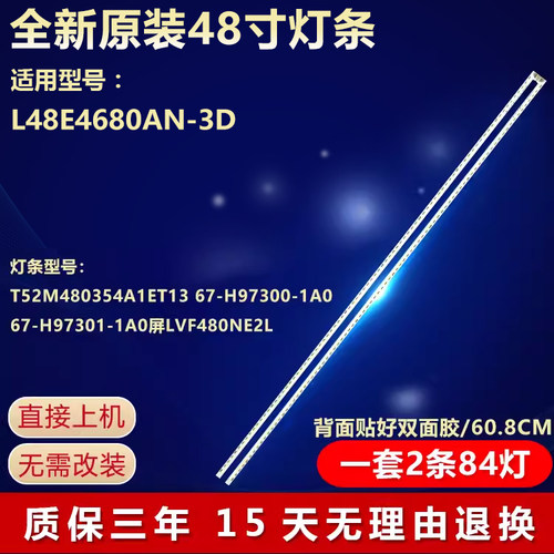 适用TCLL48E4680AN-3D电视灯条