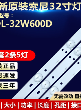 全新适用索尼KDL-32W600D电视LED背光灯条FCOM-A05-REV1.0-151014