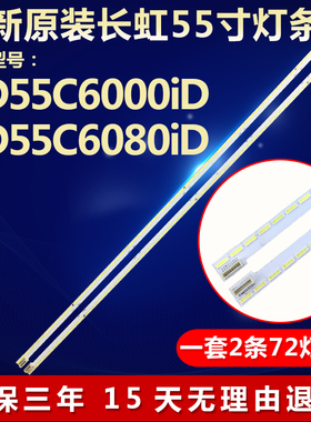 适用长虹UD55C6000iD UD55C6080iD液晶电视机led背光全新灯条