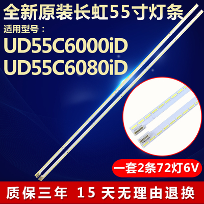 适用长虹UD55C6000iD UD55C6080iD液晶电视机led背光全新灯条