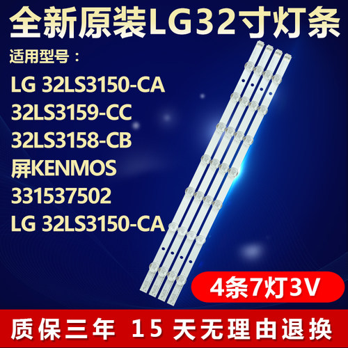 全新原装LG32LS3150-CA背光灯条