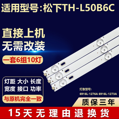 适用松下TH-L50B6C液晶电视灯条