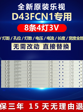 全新适用乐视D43FCN1电视机背光灯条CRH-AK433535T08046AJ-Rev1.8