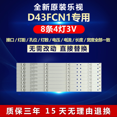 全新原装乐视D43FCN1电视LED灯条