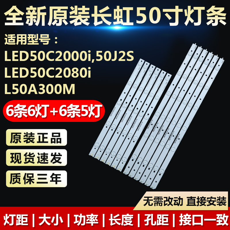 全新适用长虹LED50C2000i LED50C2080i 50J2S L50A300M电视机灯条