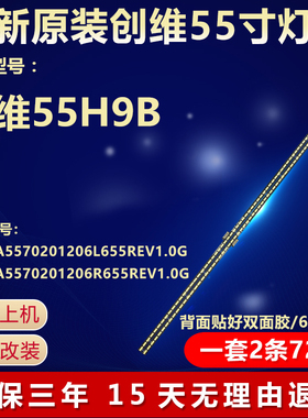 全新适用创维55H9A 55H9B电视机灯条CRH-A5570201206L655REV1.0G