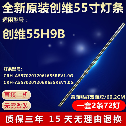 全新适用创维55H9A 55H9B电视机灯条CRH-A5570201206L655REV1.0G