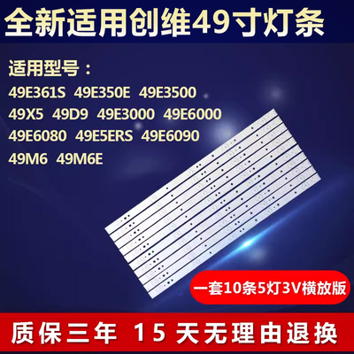 适用创维49E6000 49E6090 E6080 49E3500 E3000 49D9灯条49M6/X5