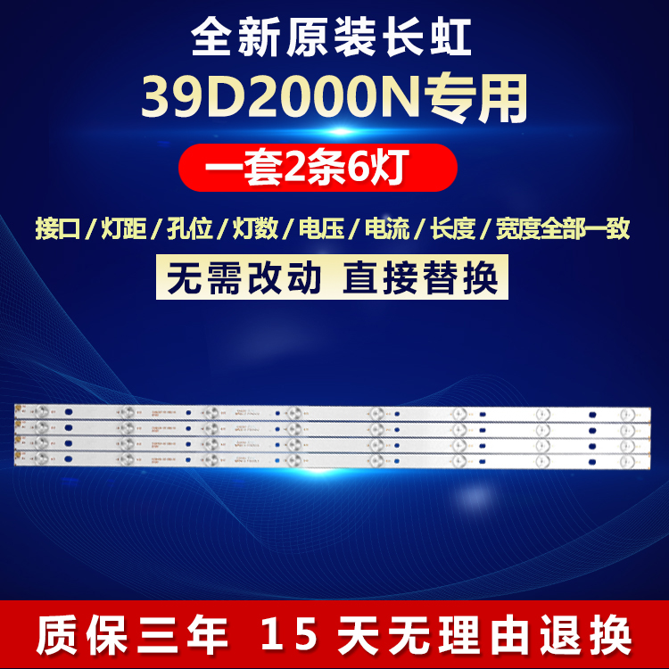 全新原装长虹39D2000N电视灯条