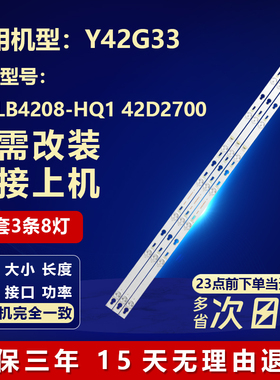 适用TCL Y42G33电视背光灯条42HR330M08A0 4C-LB4208-HQ1 42D2700