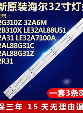 全新适用海尔LED32A6M电视灯条HE32L42B-V01 DSBJ-WG 2447620700T