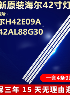 适用海尔H42E09A LE42AL88G30灯条CRH-K42TS3535T0409664-Rev1.1