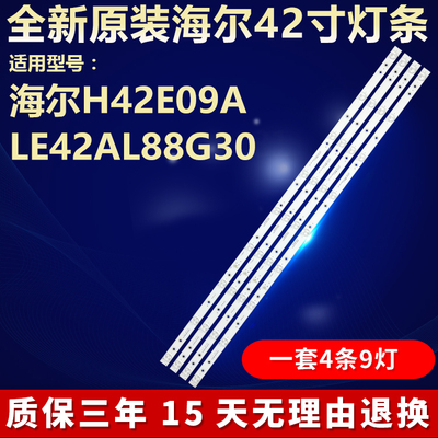 全新原装海尔H42E09A电视机灯条