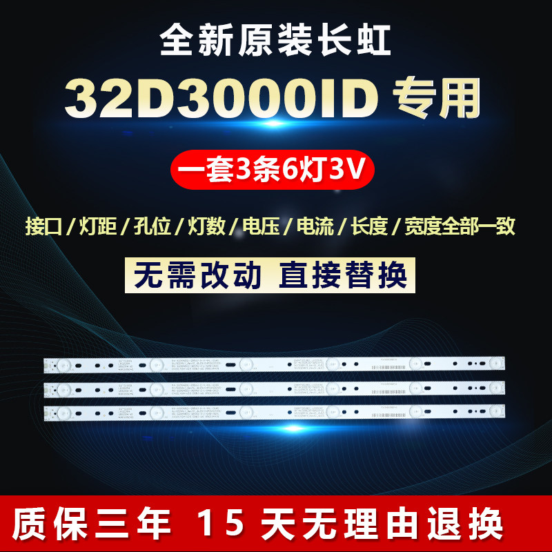 全新适用长虹32寸32D3000ID液晶电视灯条LB-C320X14-E11-L-G1-SE